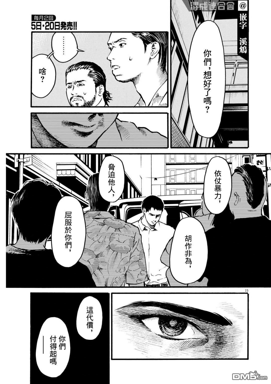 假装我是美羽小姐 第48话 第14页