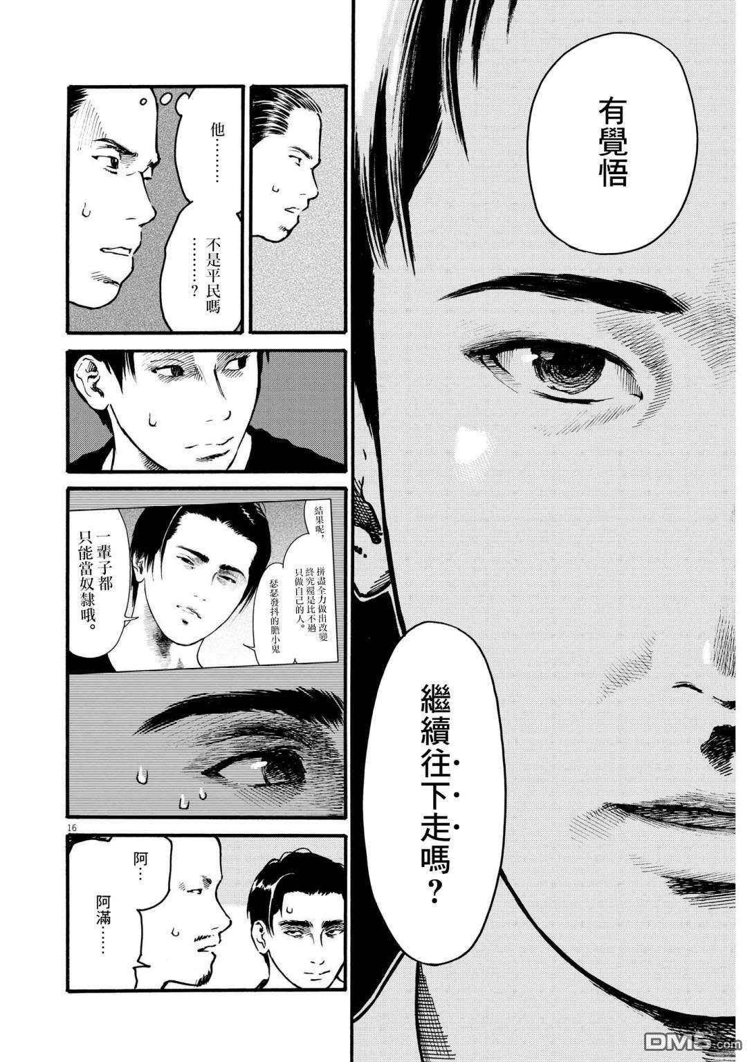 假装我是美羽小姐 第48话 第15页