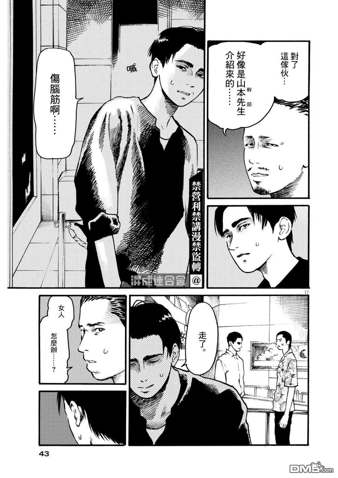 假装我是美羽小姐 第48话 第16页
