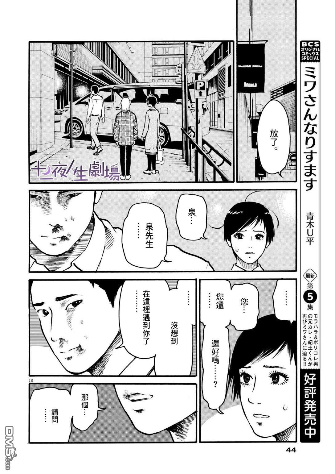 假装我是美羽小姐 第48话 第17页