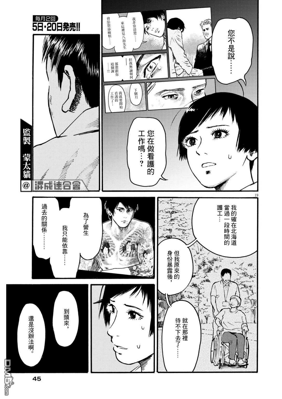 假装我是美羽小姐 第48话 第18页