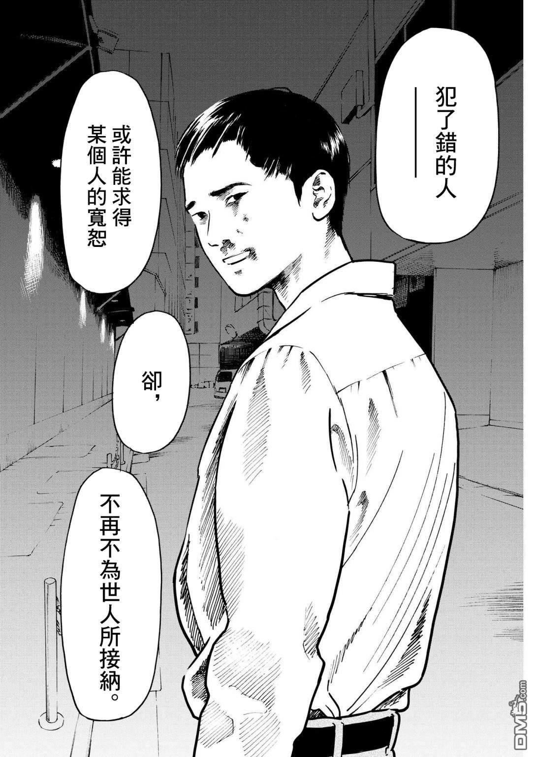 假装我是美羽小姐 第48话 第19页