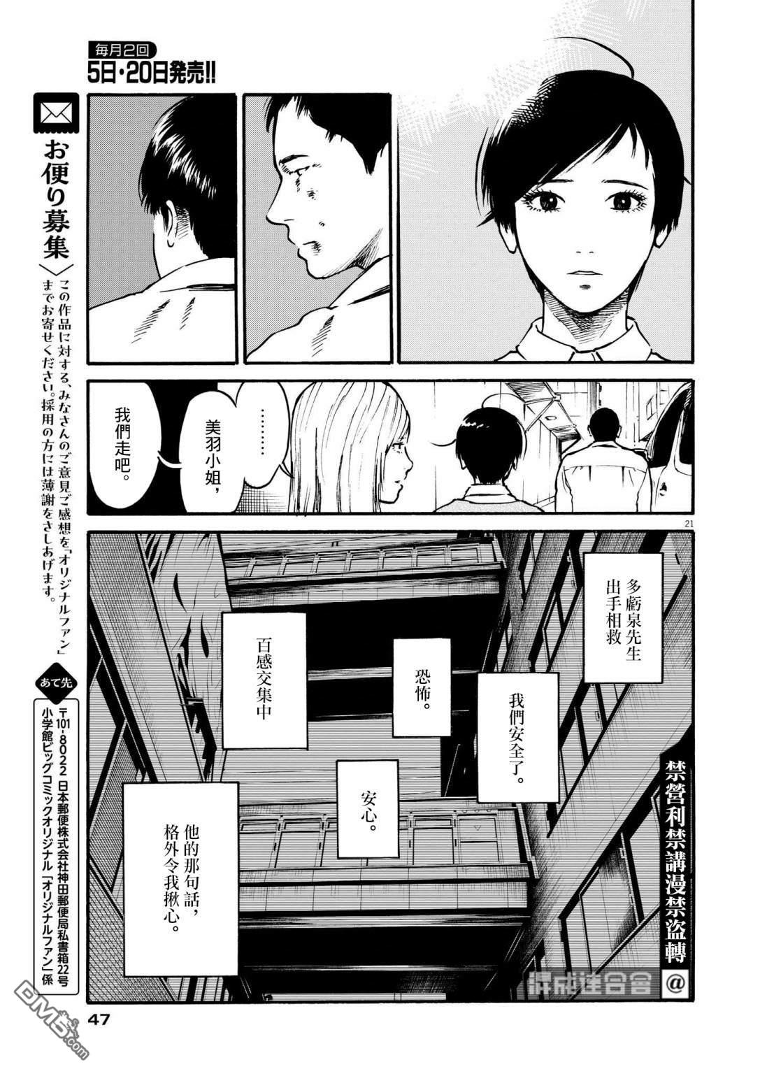 假装我是美羽小姐 第48话 第20页
