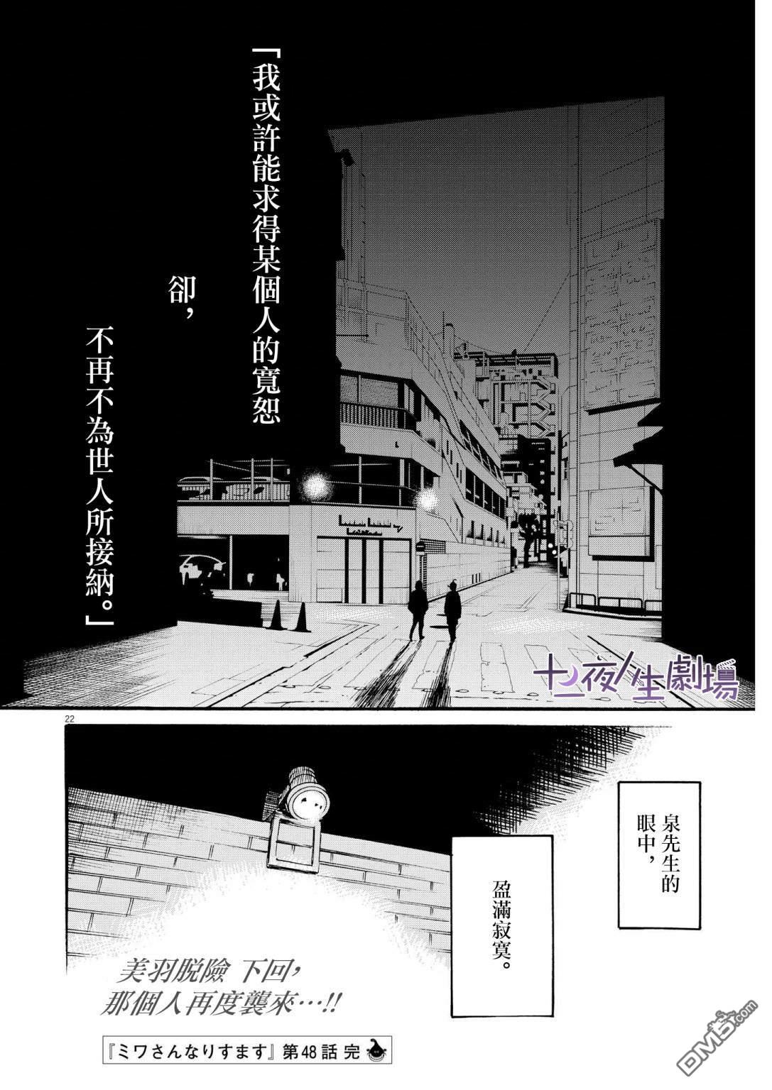 假装我是美羽小姐 第48话 第21页