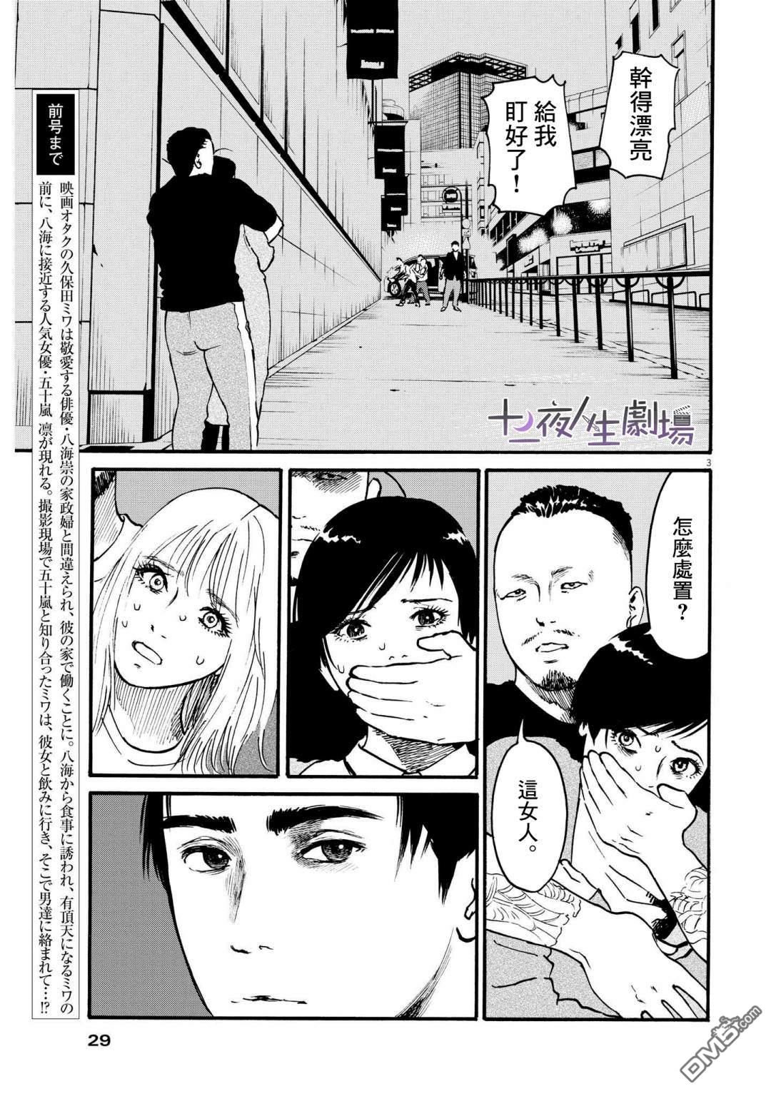假装我是美羽小姐 第48话 第3页