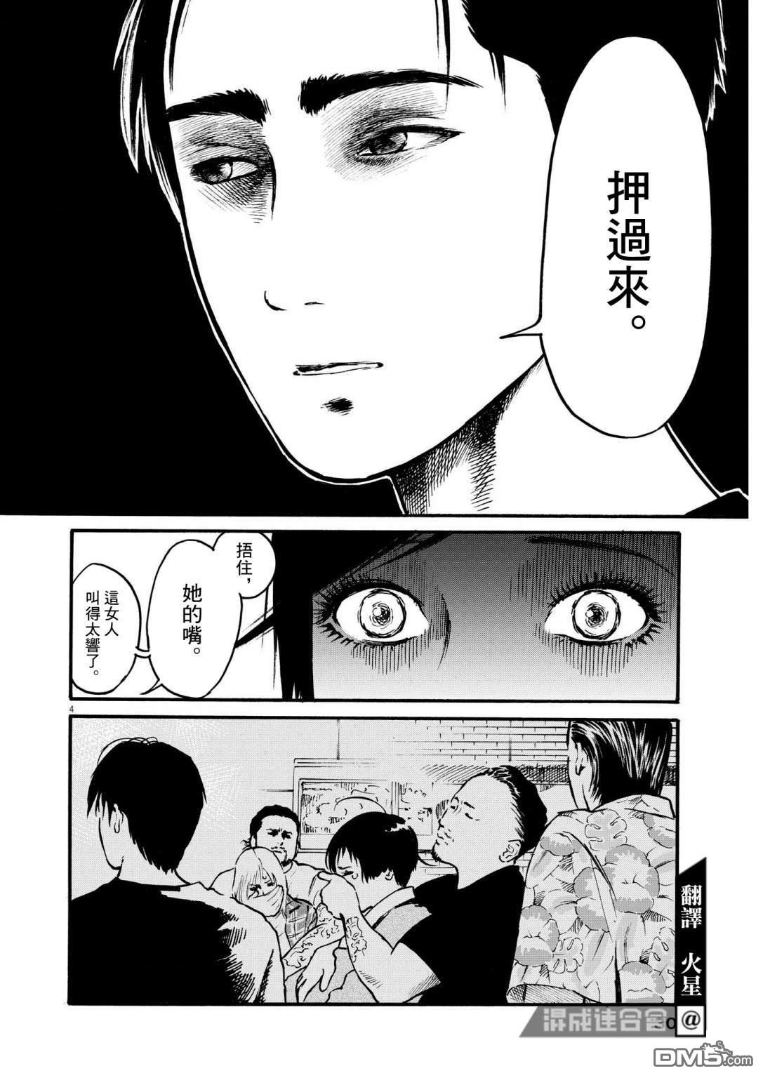 假装我是美羽小姐 第48话 第4页