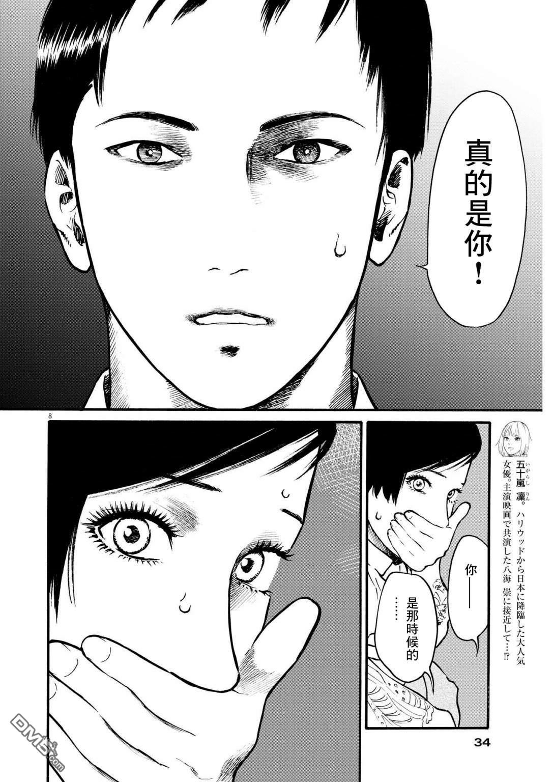 假装我是美羽小姐 第48话 第7页