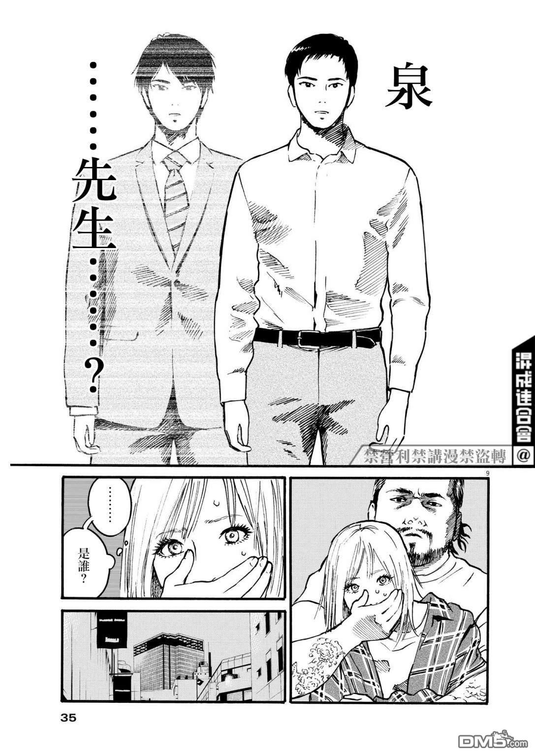 假装我是美羽小姐 第48话 第8页