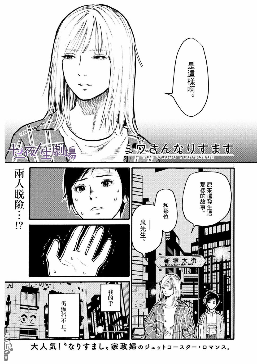 假装我是美羽小姐 第49话 第1页