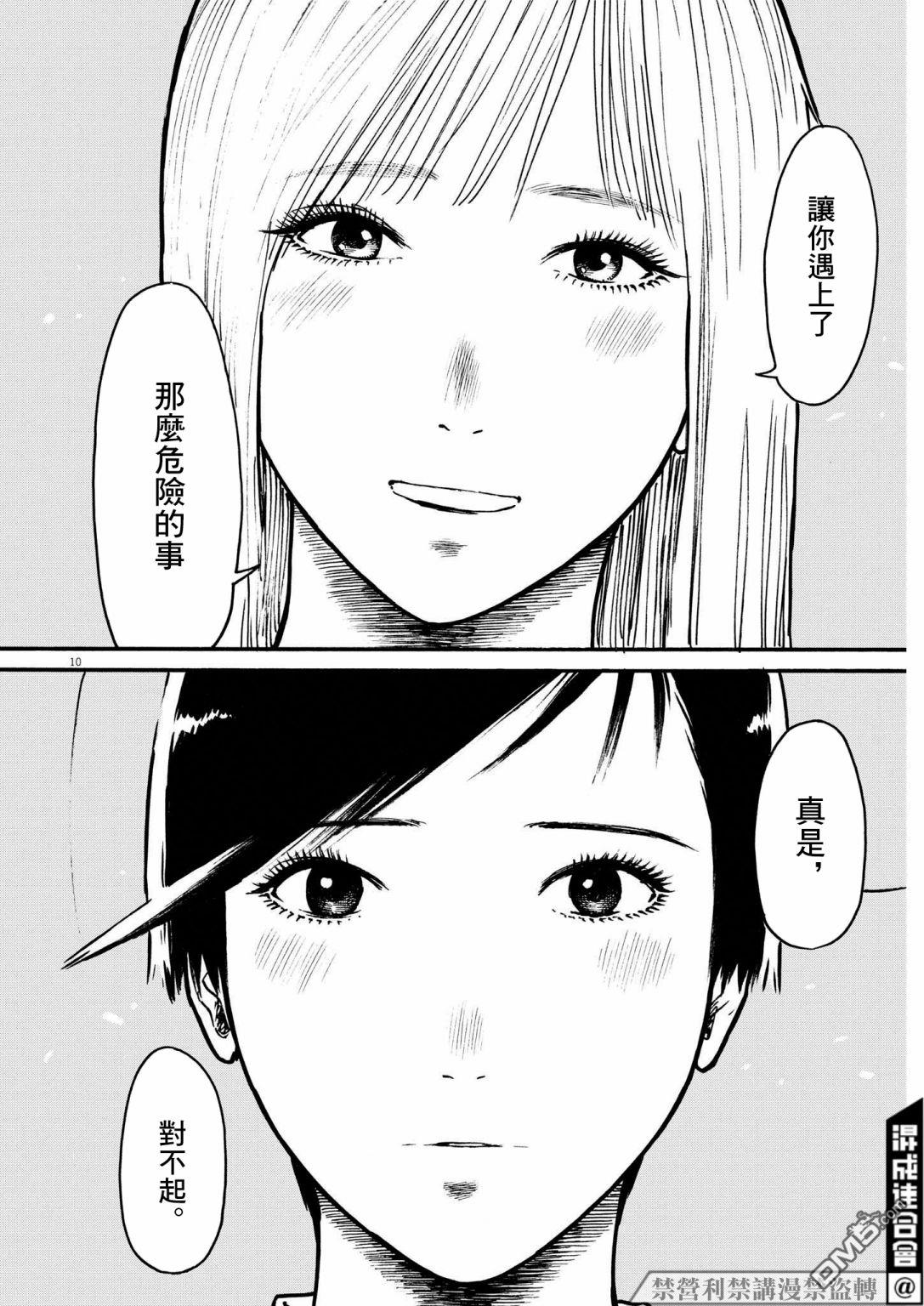 假装我是美羽小姐 第49话 第10页