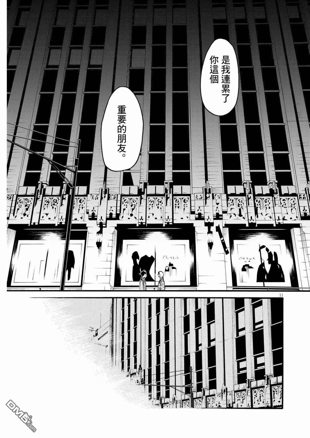 假装我是美羽小姐 第49话 第11页