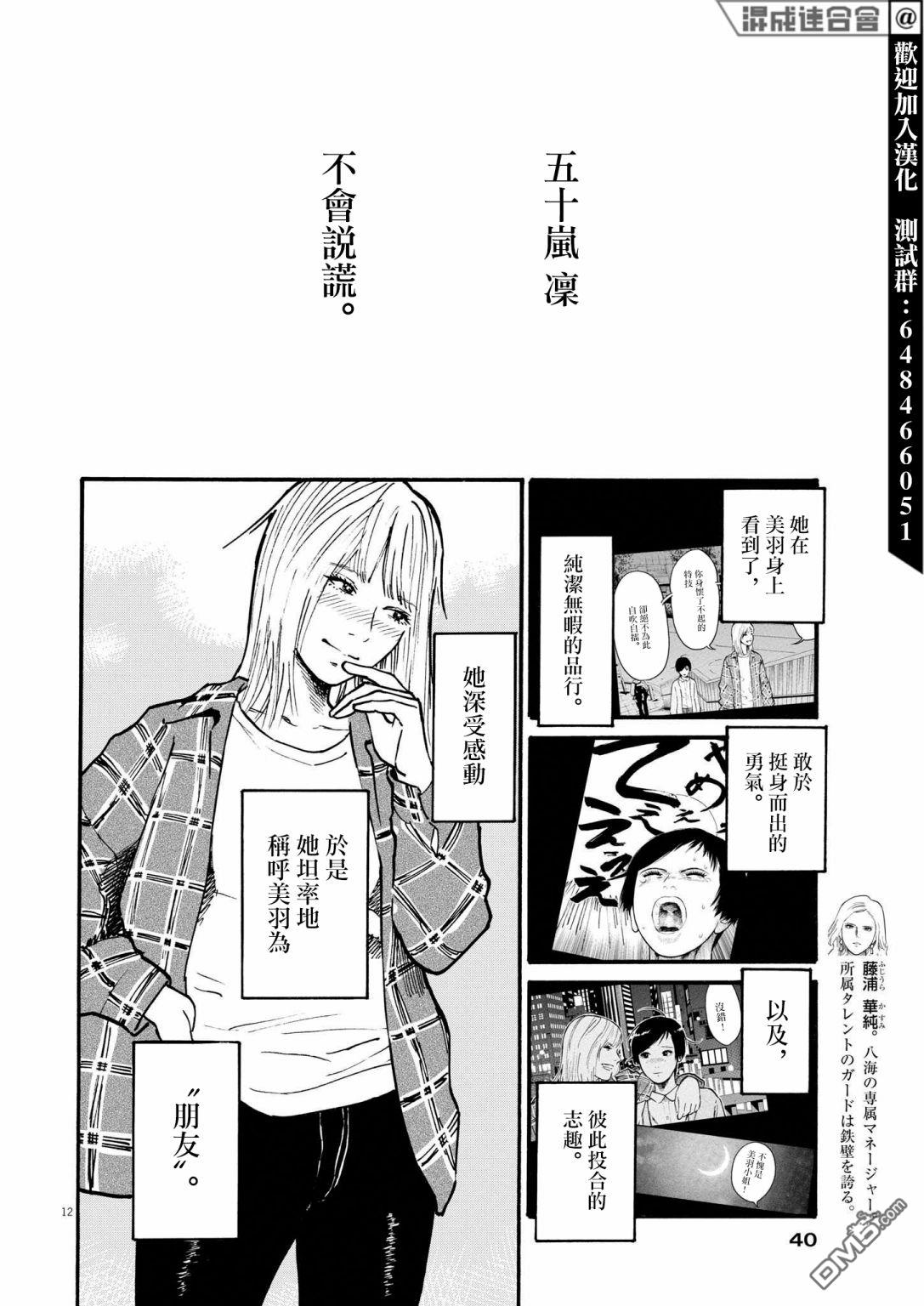 假装我是美羽小姐 第49话 第12页