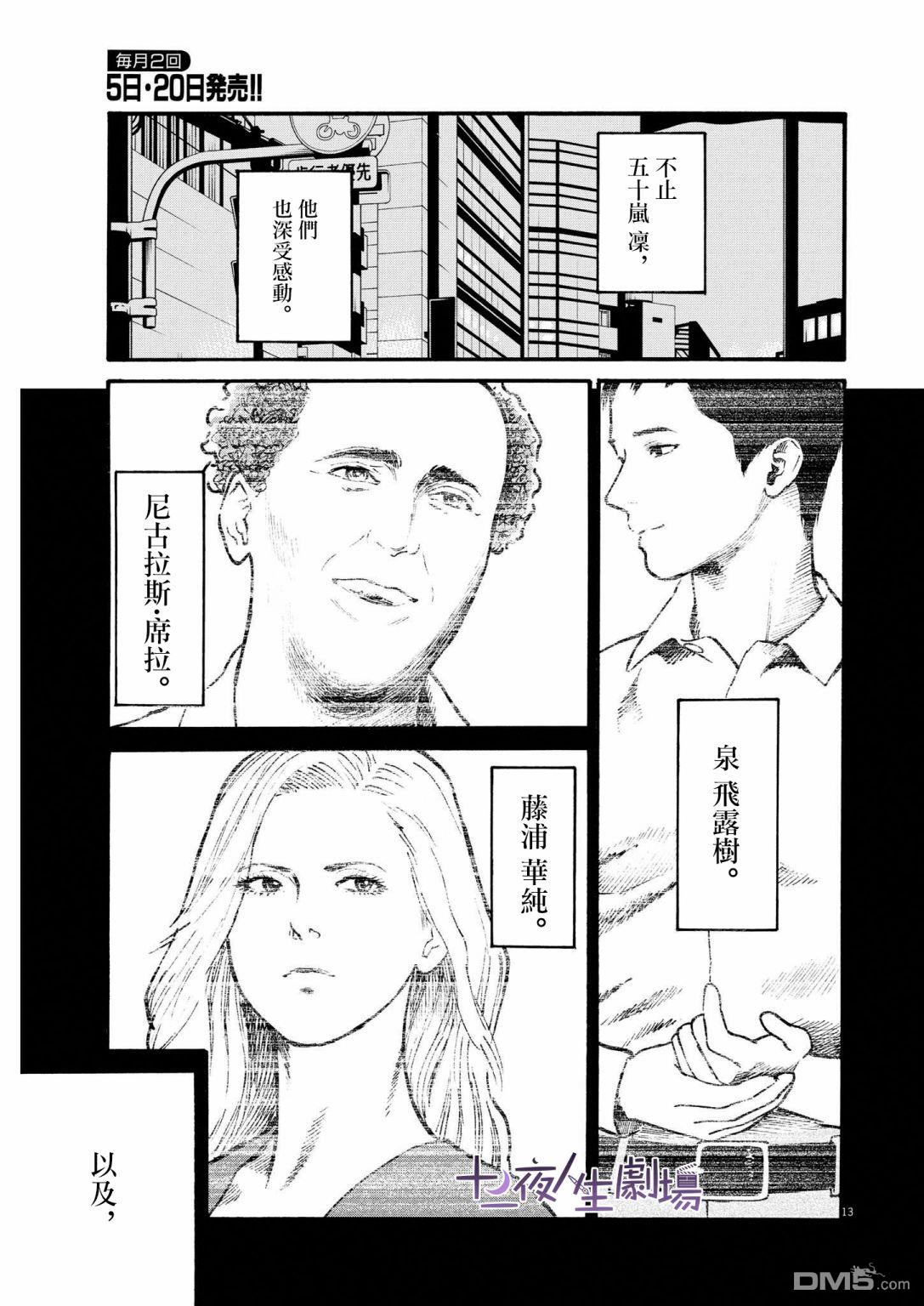 假装我是美羽小姐 第49话 第13页