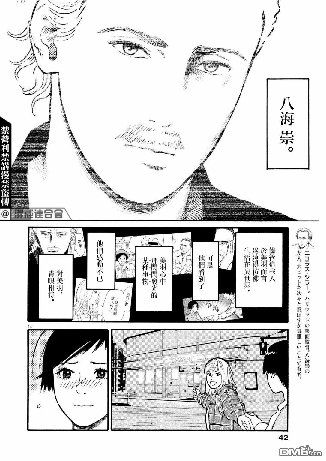 假装我是美羽小姐 第49话 第14页