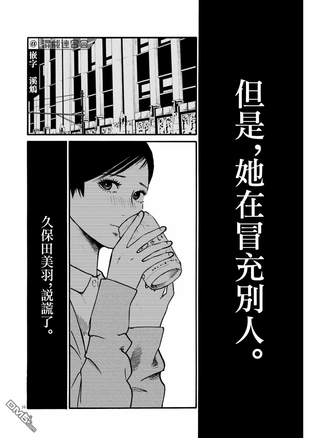 假装我是美羽小姐 第49话 第16页