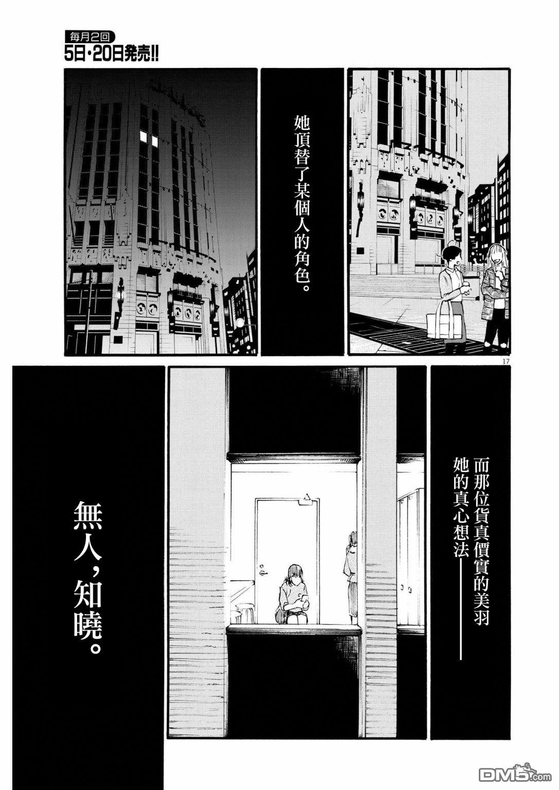 假装我是美羽小姐 第49话 第17页