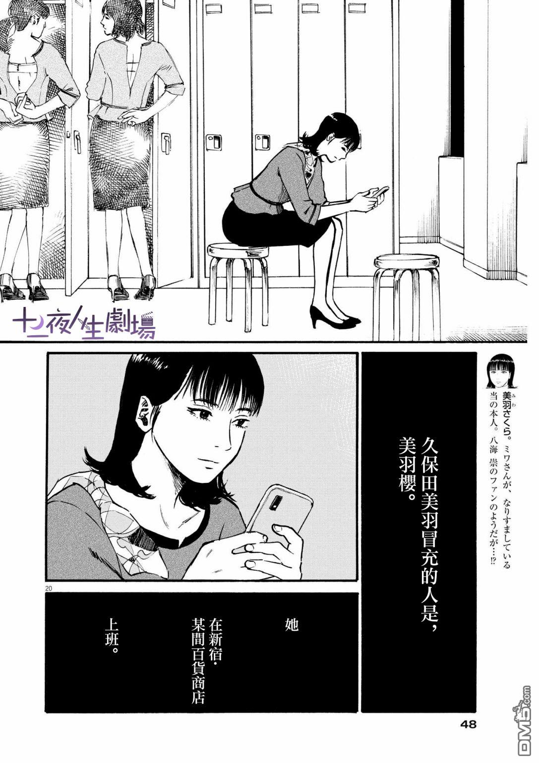 假装我是美羽小姐 第49话 第19页