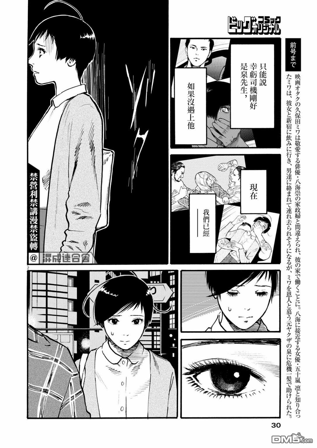 假装我是美羽小姐 第49话 第2页