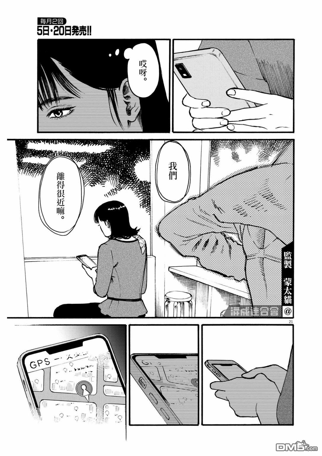 假装我是美羽小姐 第49话 第20页