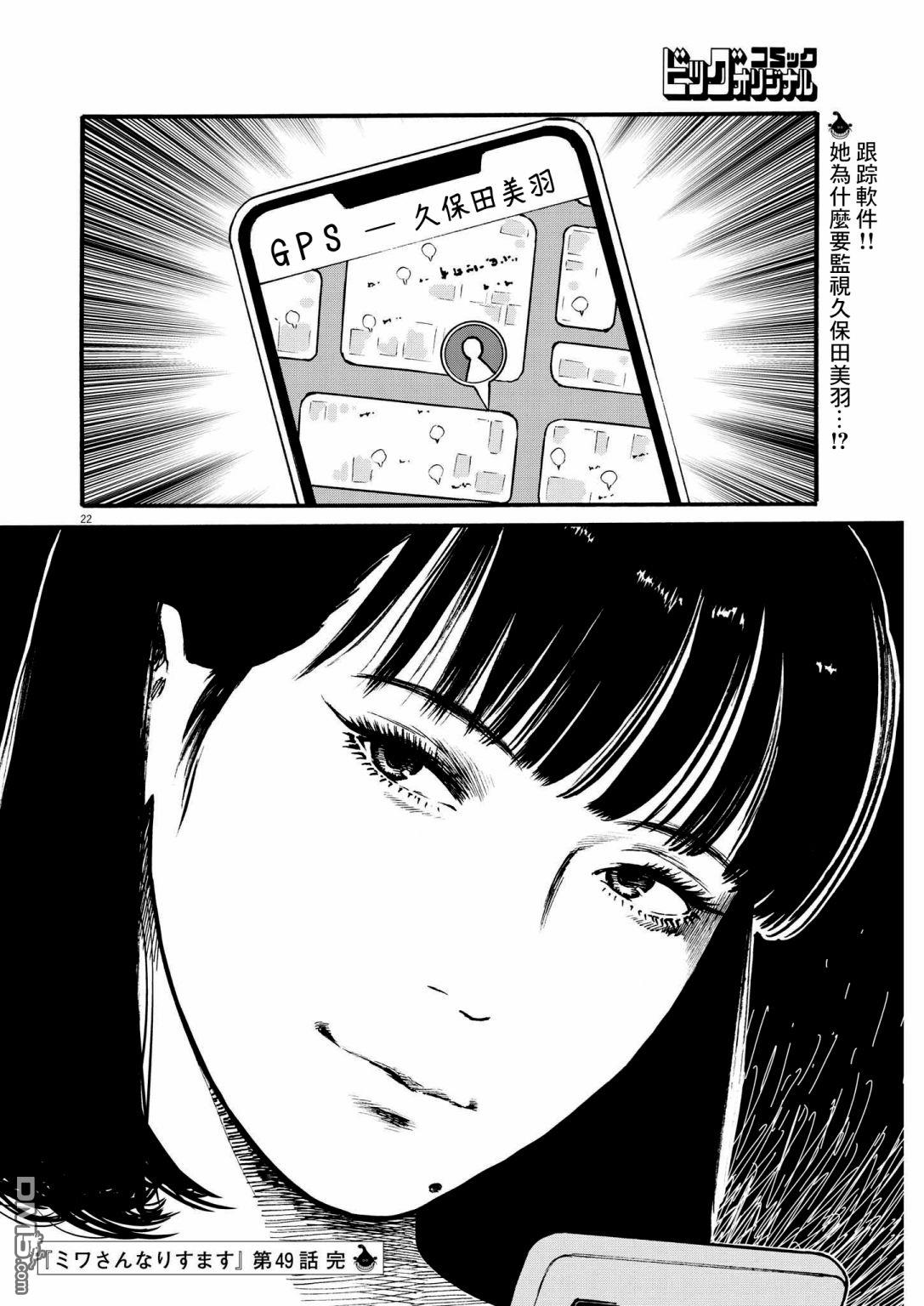 假装我是美羽小姐 第49话 第21页