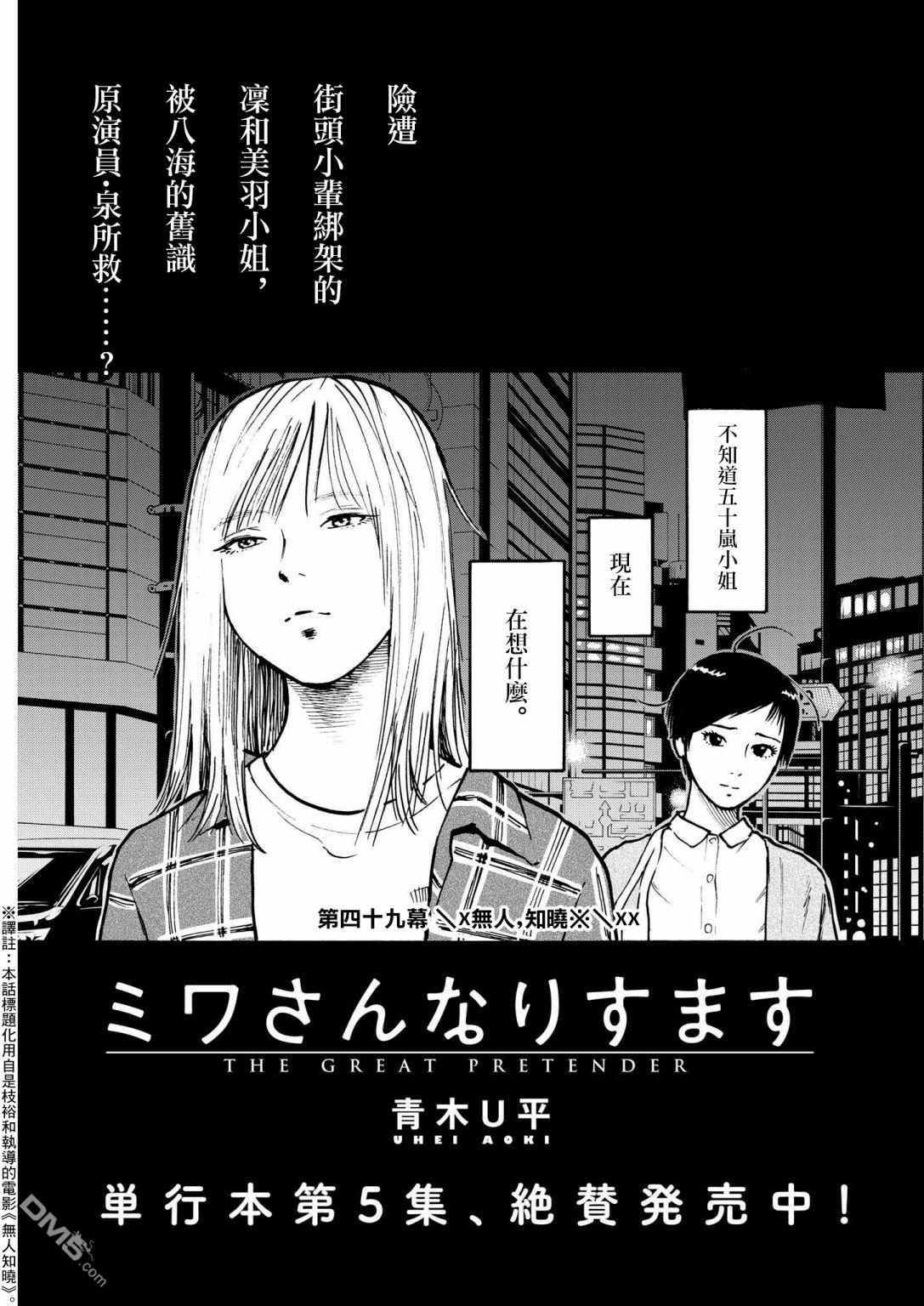 假装我是美羽小姐 第49话 第3页