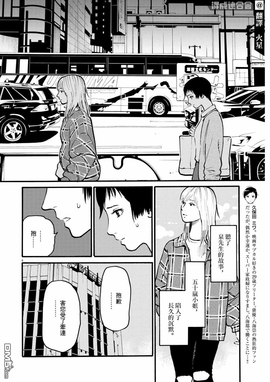 假装我是美羽小姐 第49话 第4页