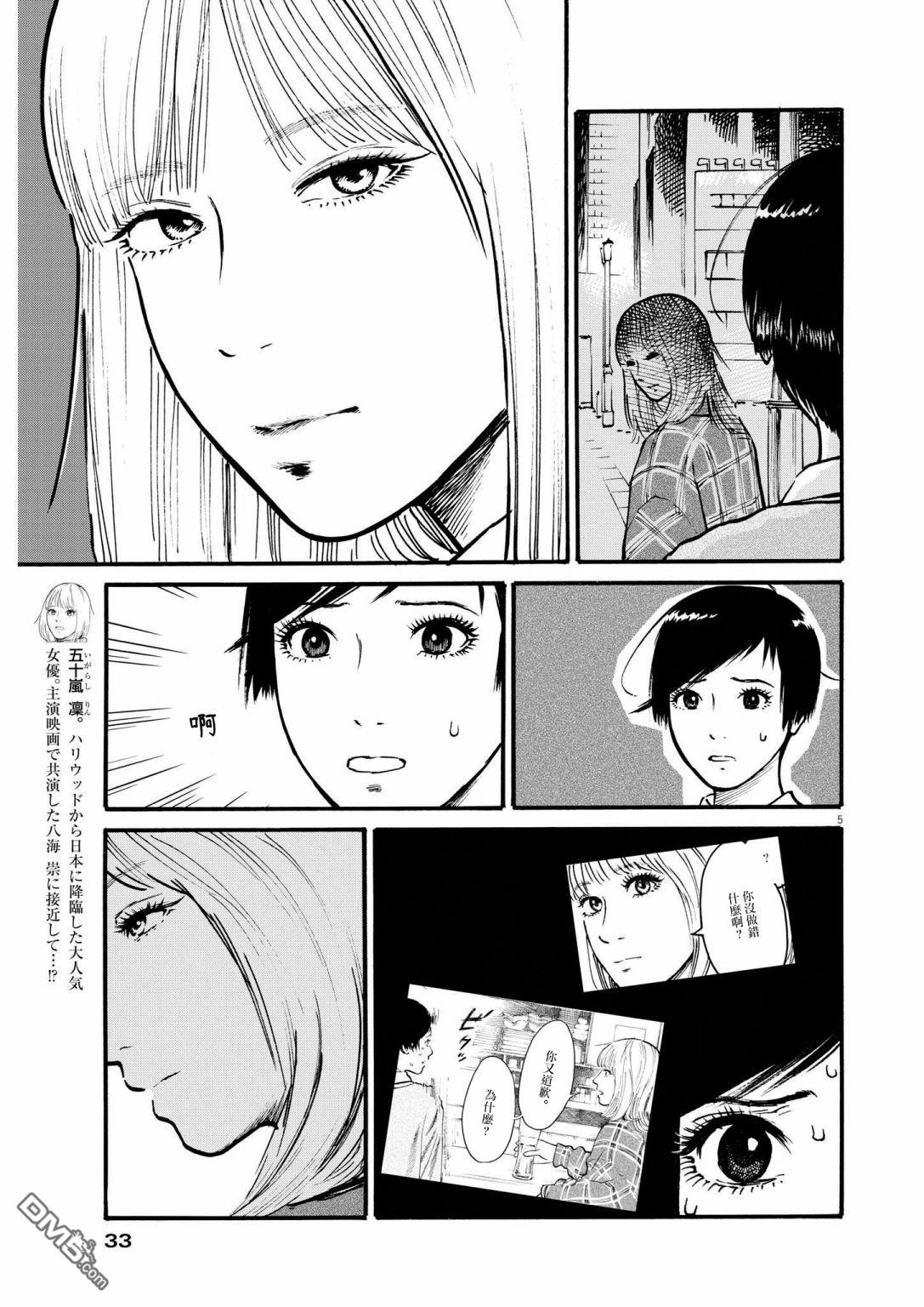 假装我是美羽小姐 第49话 第5页