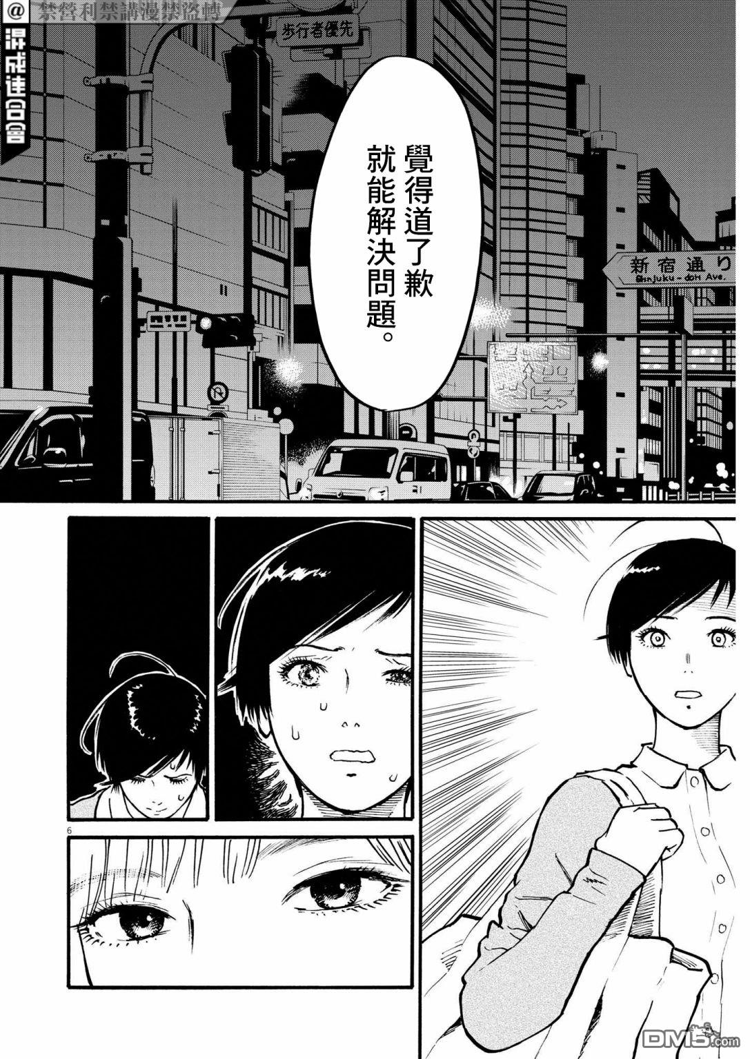 假装我是美羽小姐 第49话 第6页