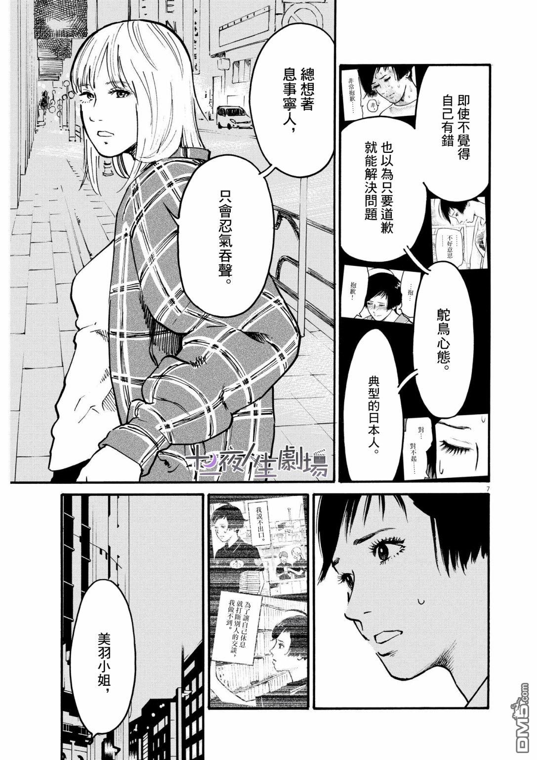 假装我是美羽小姐 第49话 第7页