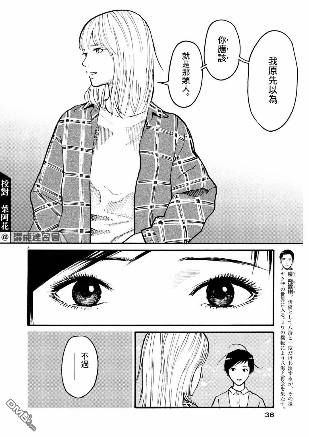假装我是美羽小姐 第49话 第8页