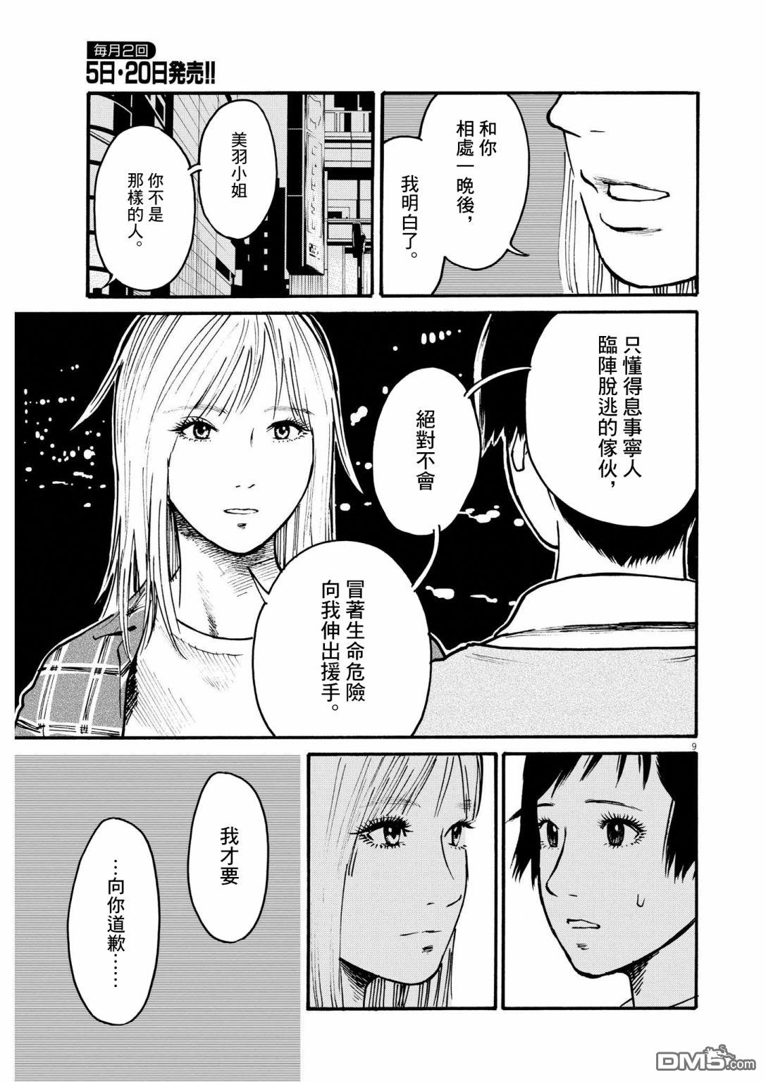 假装我是美羽小姐 第49话 第9页