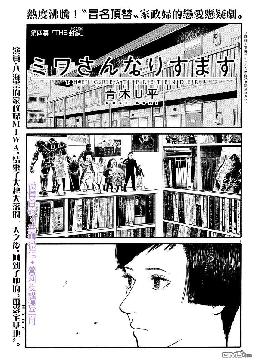 假装我是美羽小姐 第4话 第1页
