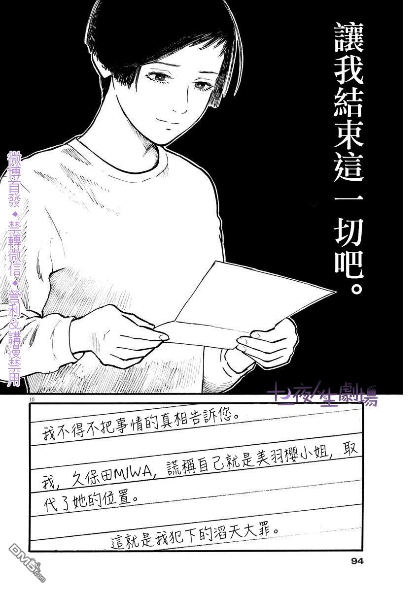 假装我是美羽小姐 第4话 第10页