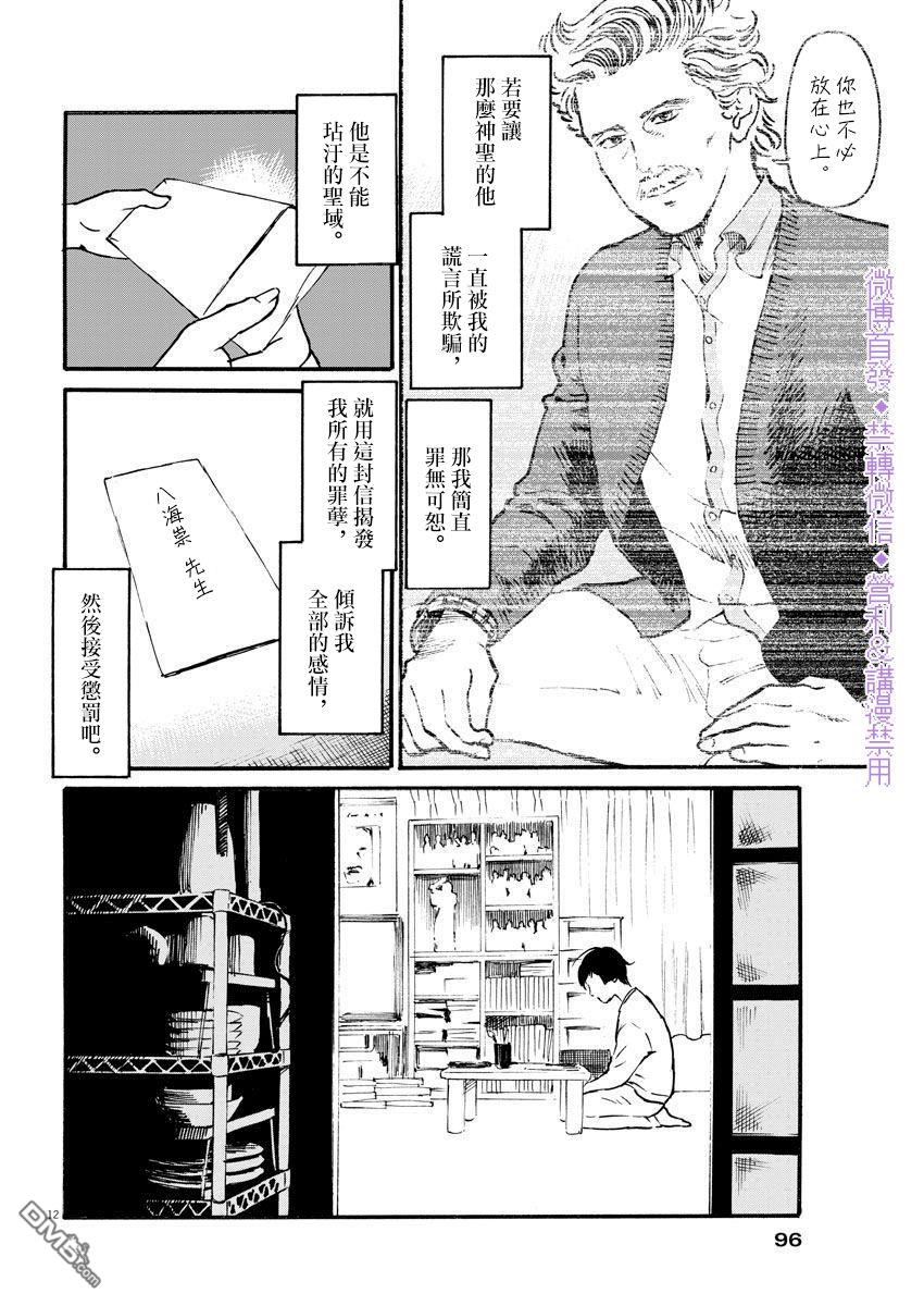 假装我是美羽小姐 第4话 第12页