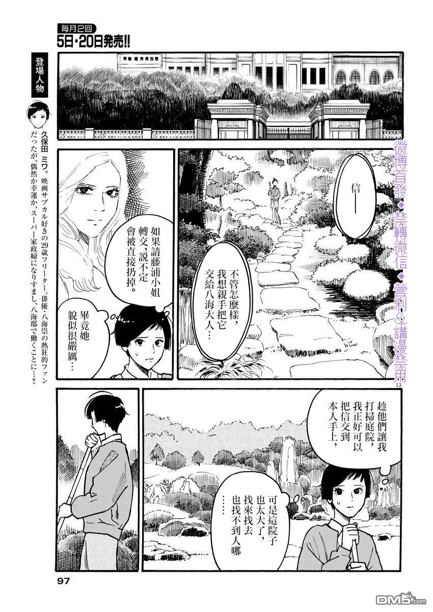 假装我是美羽小姐 第4话 第13页