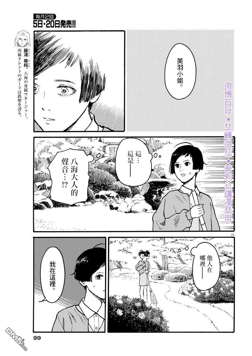 假装我是美羽小姐 第4话 第15页