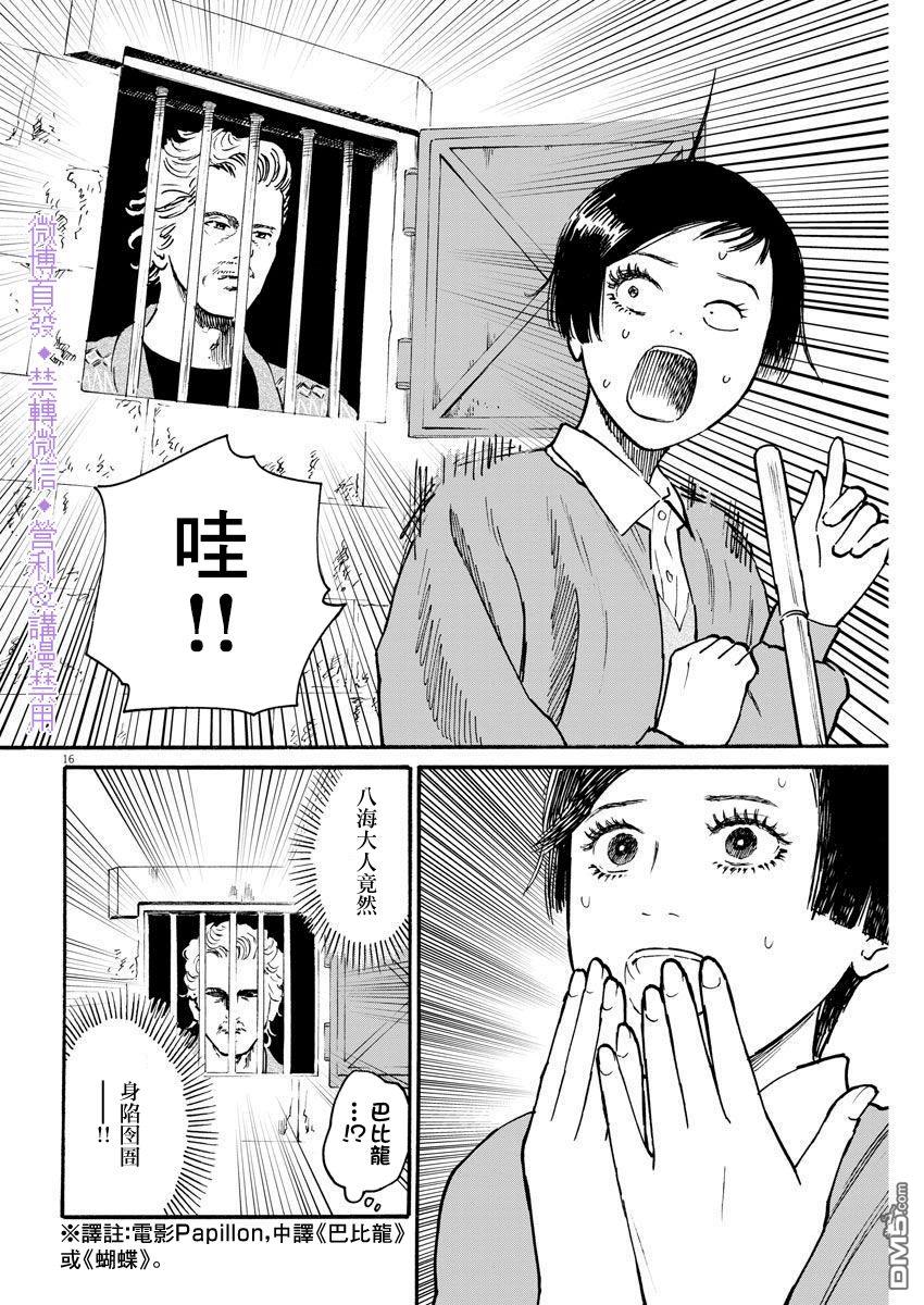 假装我是美羽小姐 第4话 第16页