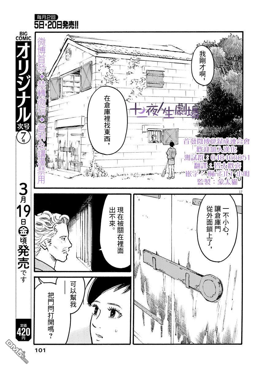 假装我是美羽小姐 第4话 第17页