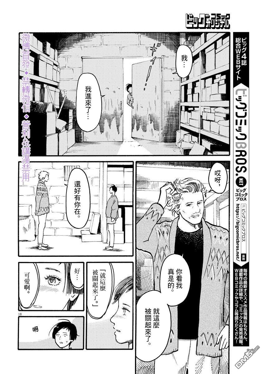 假装我是美羽小姐 第4话 第18页