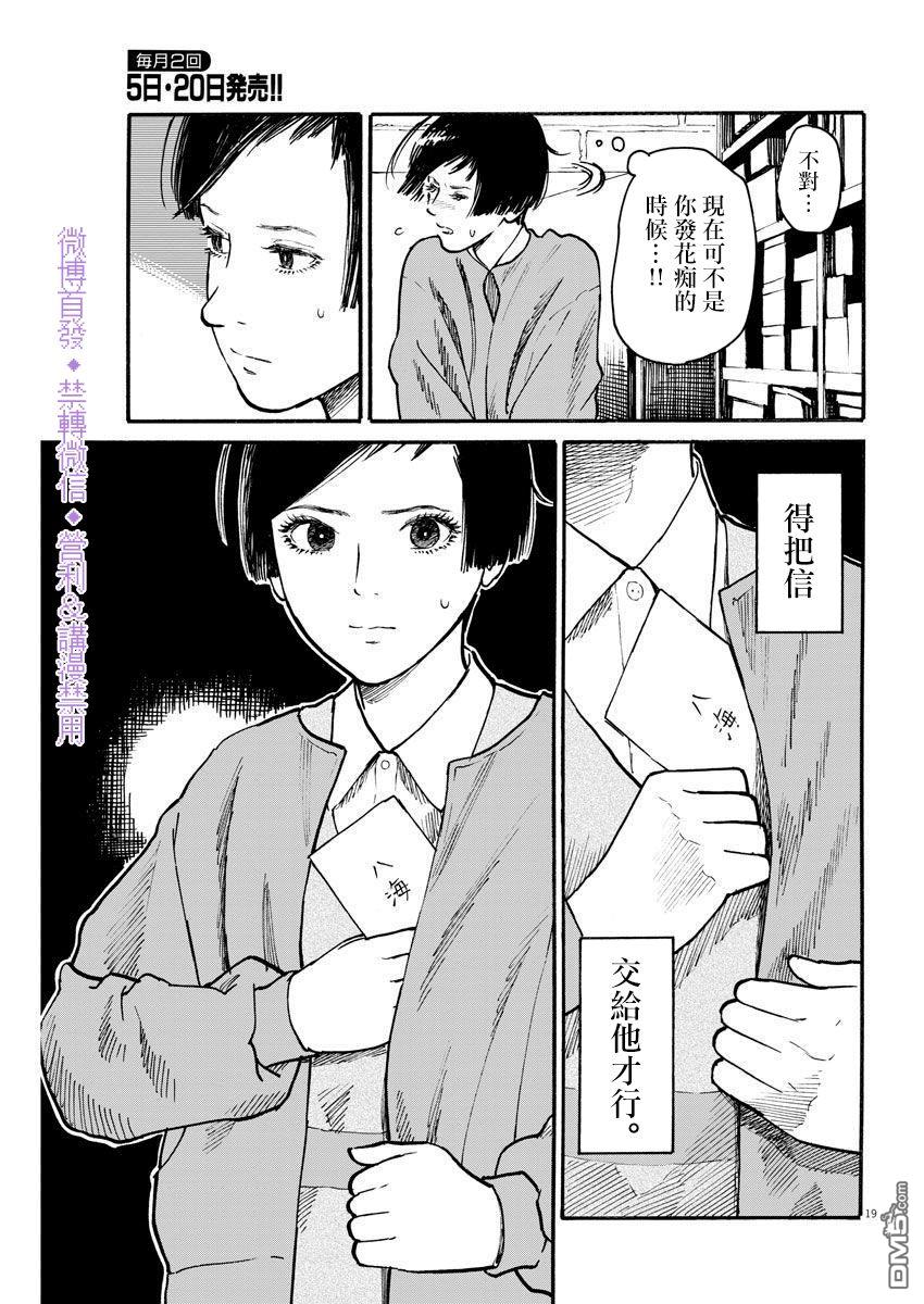 假装我是美羽小姐 第4话 第19页
