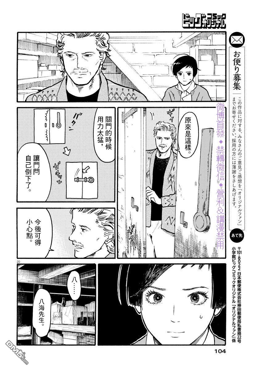 假装我是美羽小姐 第4话 第20页