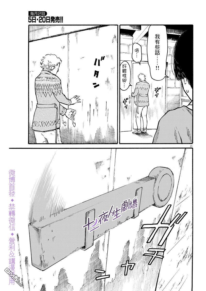 假装我是美羽小姐 第4话 第21页