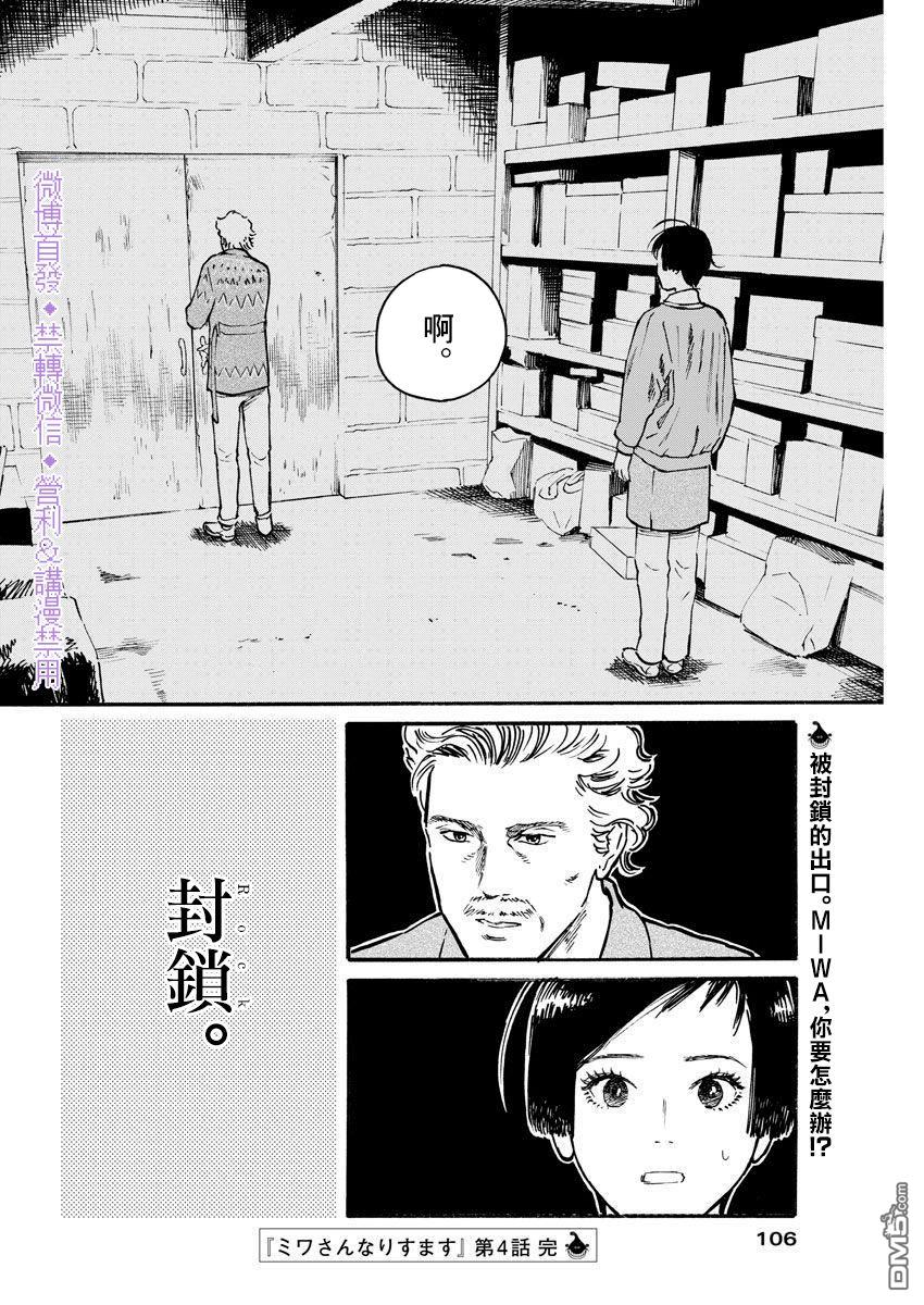 假装我是美羽小姐 第4话 第22页