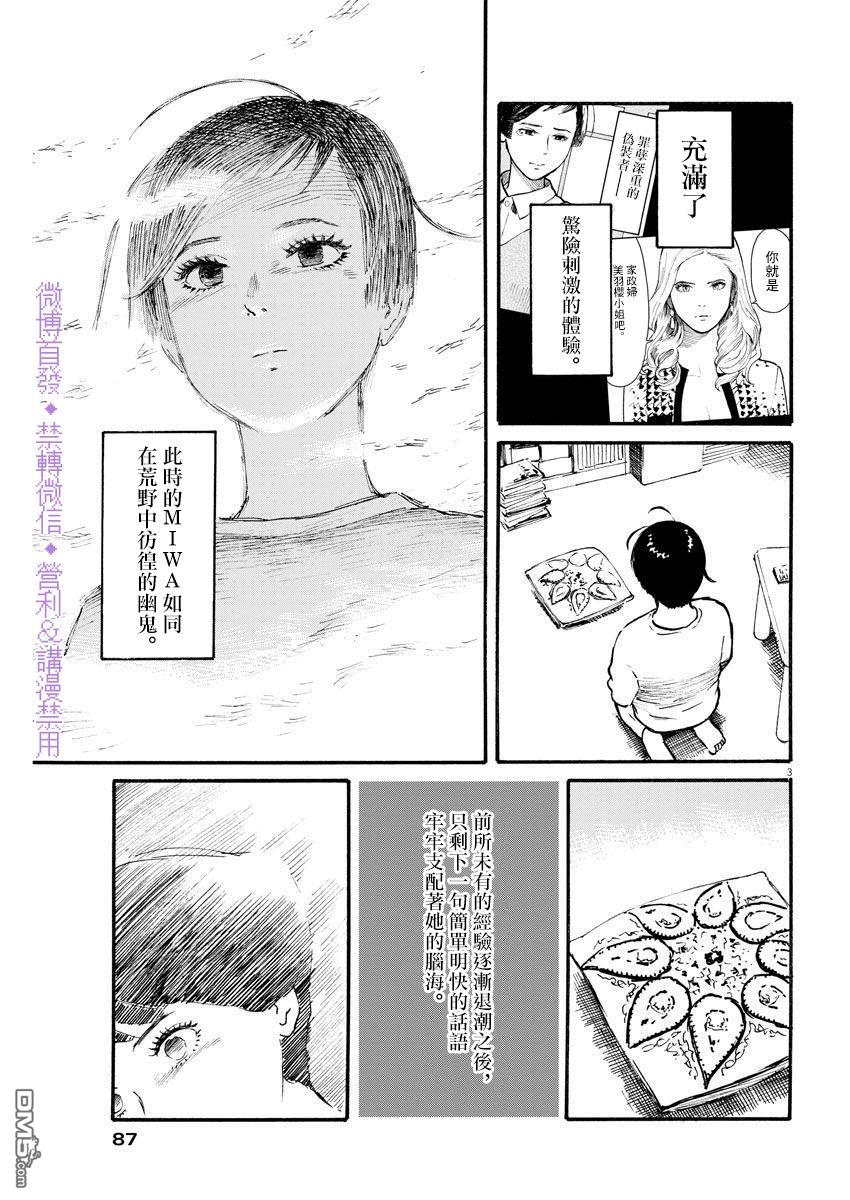 假装我是美羽小姐 第4话 第3页
