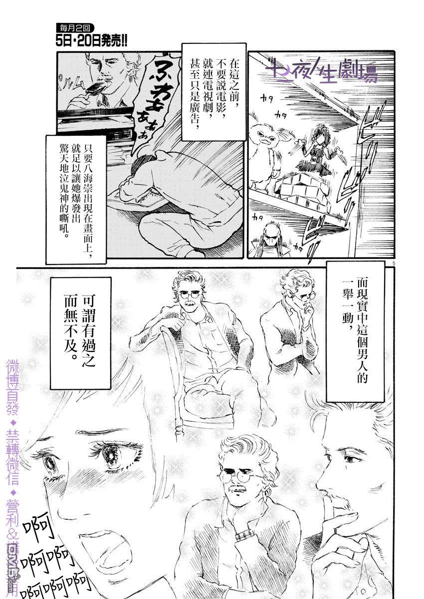 假装我是美羽小姐 第4话 第5页