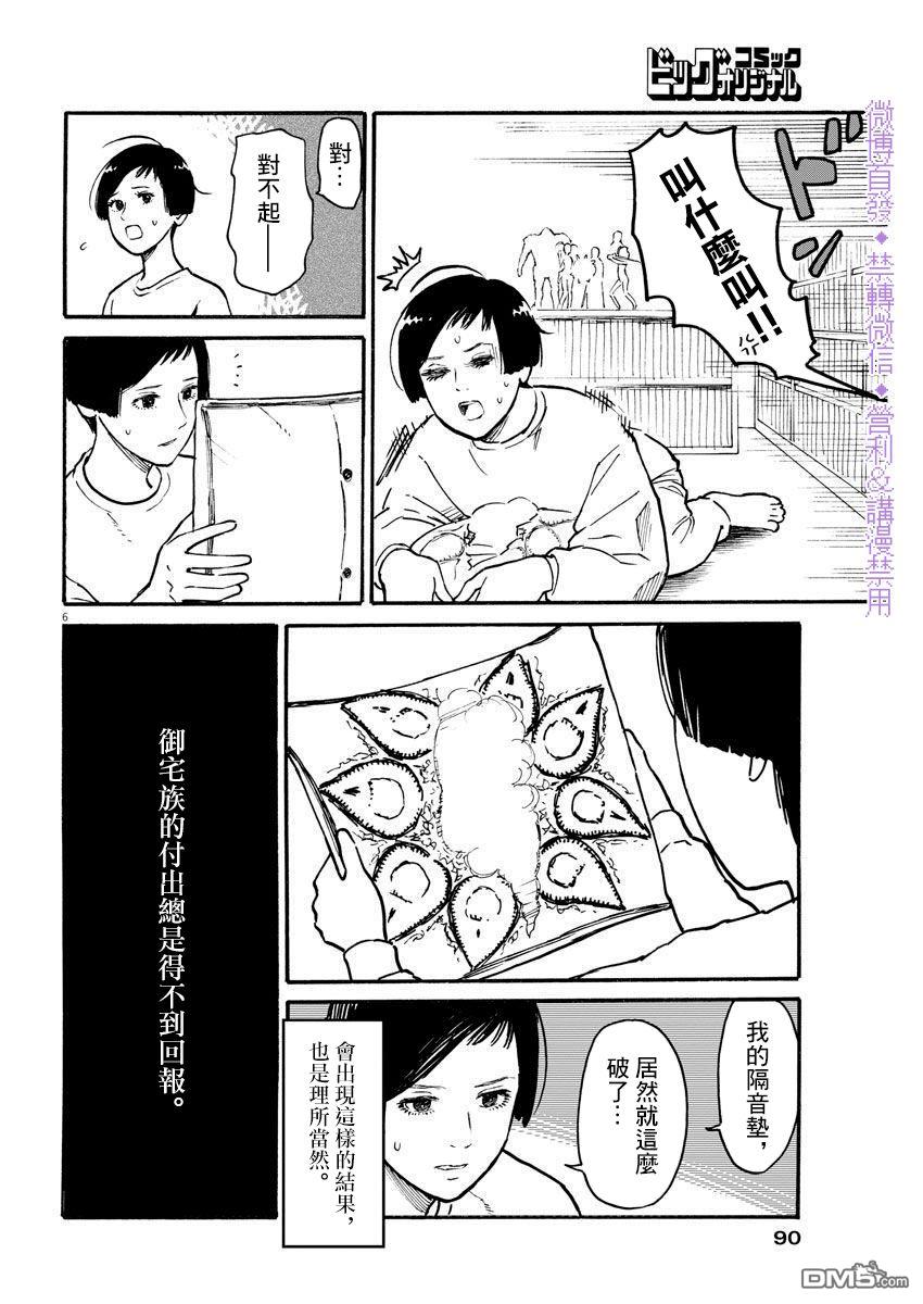 假装我是美羽小姐 第4话 第6页