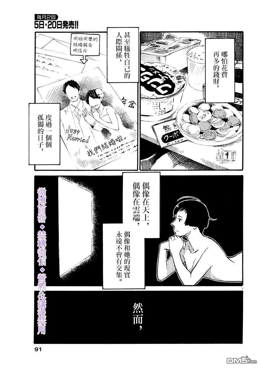 假装我是美羽小姐 第4话 第7页