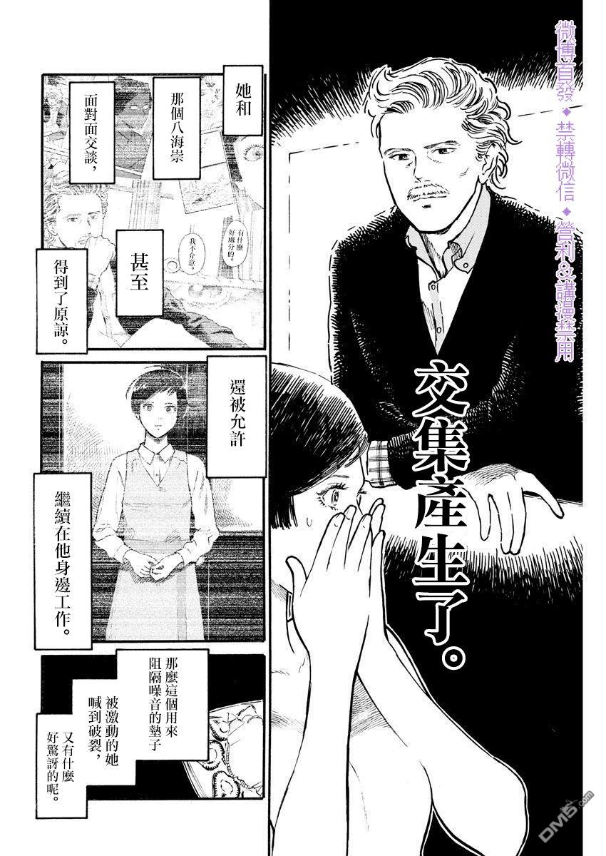 假装我是美羽小姐 第4话 第8页