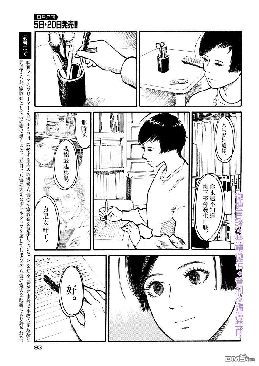 假装我是美羽小姐 第4话 第9页