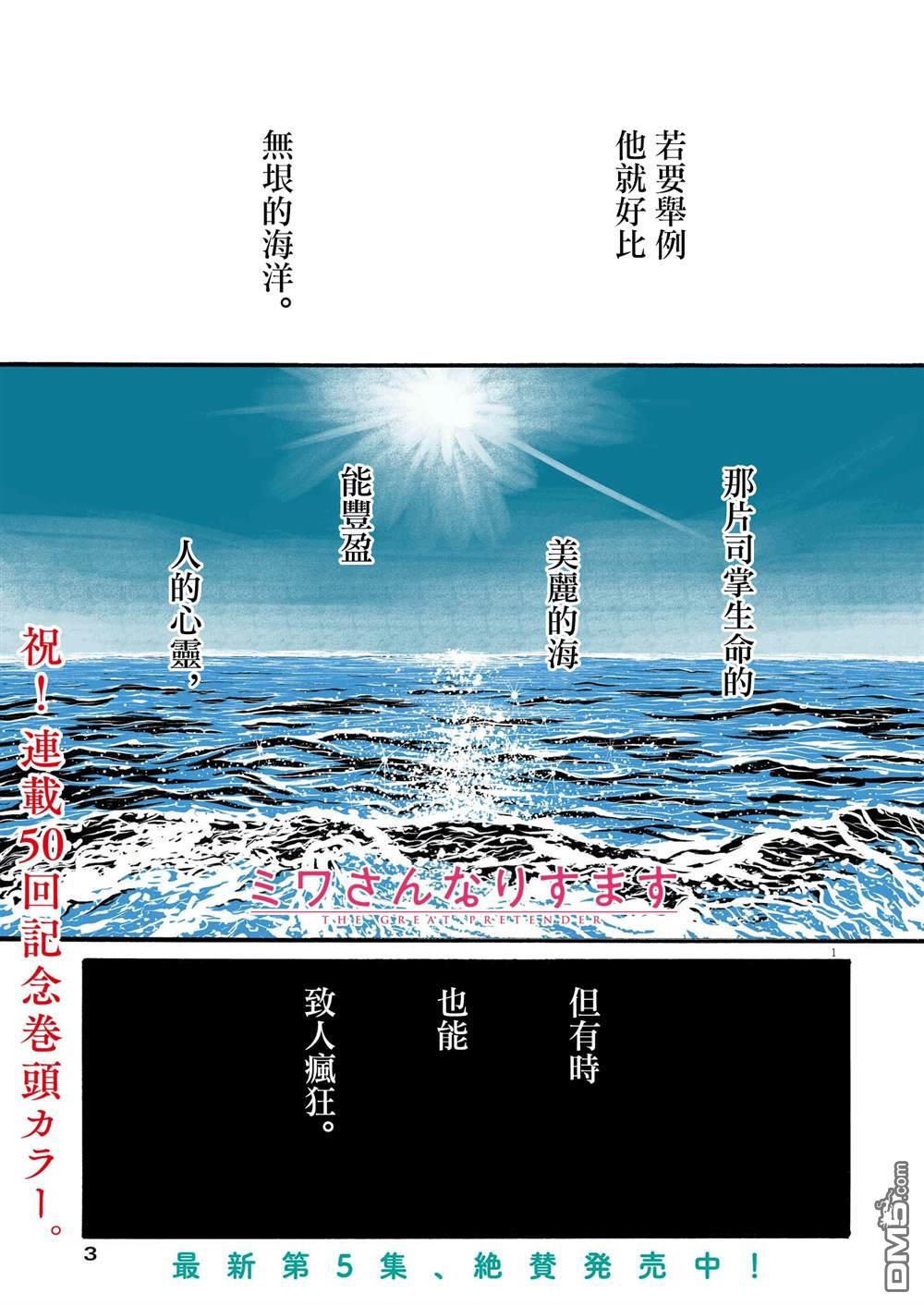 假装我是美羽小姐 第50话 第1页